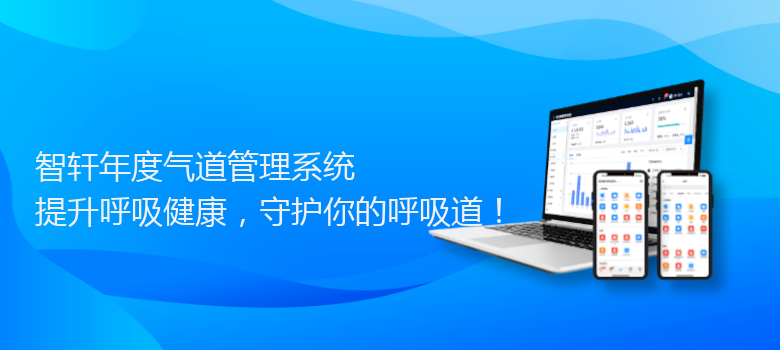 年度气道管理系统